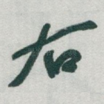 右