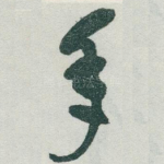 年