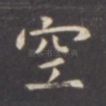 空