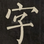 字