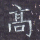 高