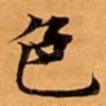 色