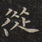 从