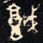 城