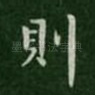 则