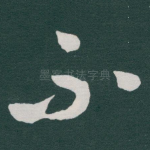 不