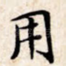 用