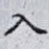 入