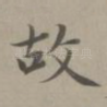 故