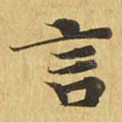 言