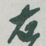 右