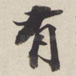 有