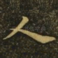 人