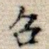 召