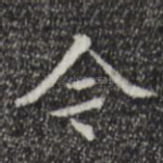 今