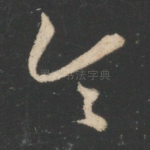 令