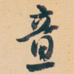 意