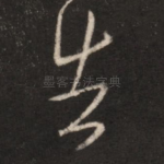 告