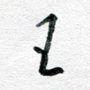 王