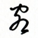 客