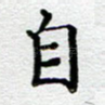 自