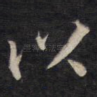 以