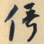信