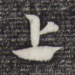 上