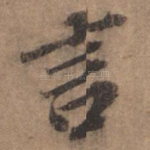 言