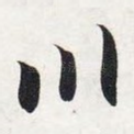 川