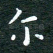 尔
