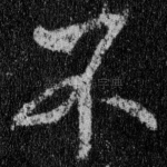 不