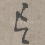 言