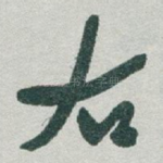 右