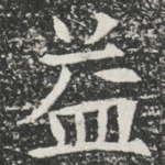 益