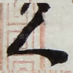 人