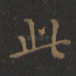 此