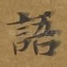 语