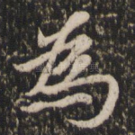 为