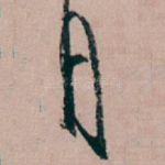 月