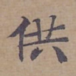供