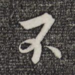 不