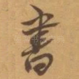 書
