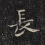 长