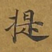 提