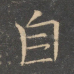 自