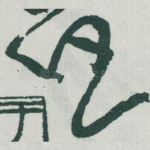 任