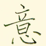 意