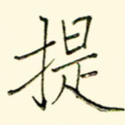 提