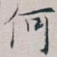 何